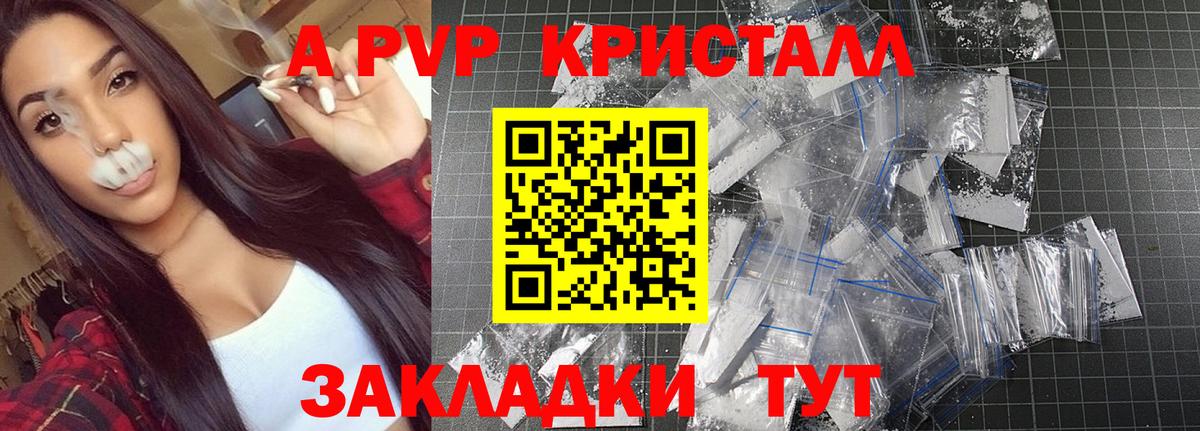 Alpha-PVP Crystall  Вход с VPN  А ПВП  A PVP крисы CK  Сочи 