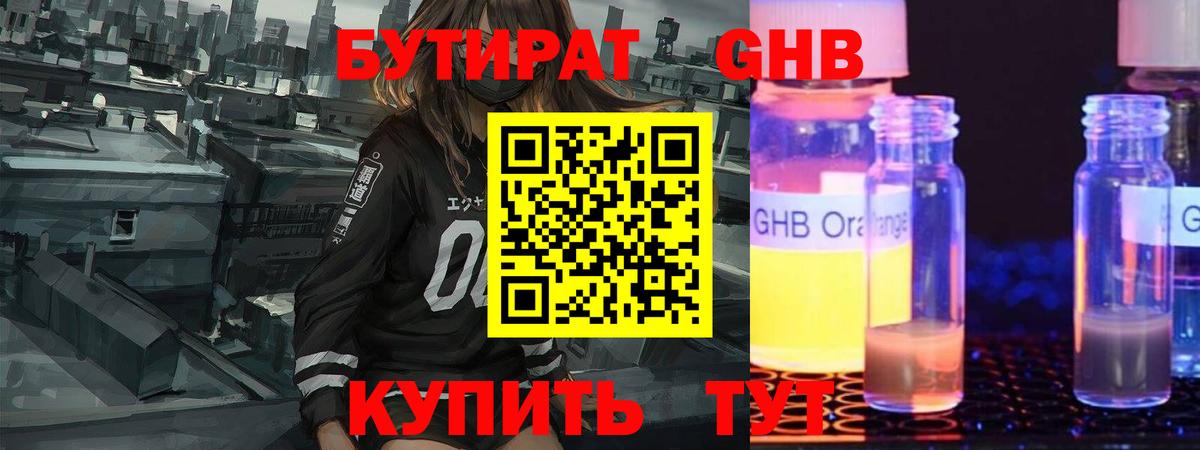 Бутират оксибутират Сочи