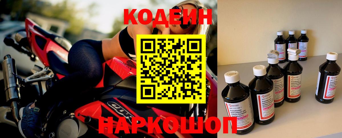 Сочи  Кодеиновый сироп Lean напиток Lean (лин)  Вход с VPN 