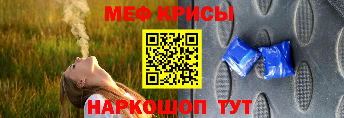Мефедрон кристаллы Сочи
