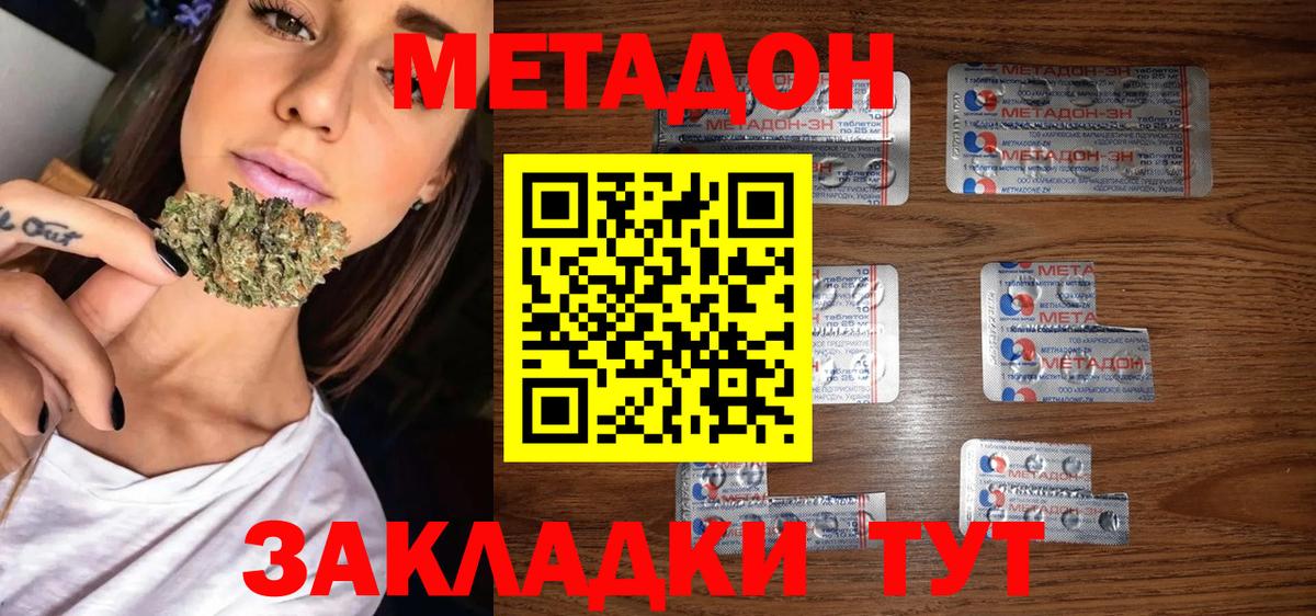 Метадон белоснежный Сочи
